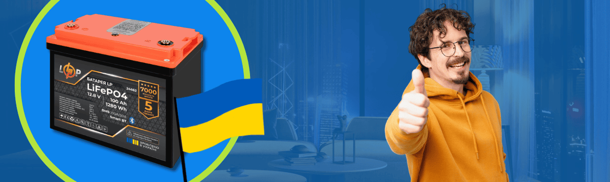 Чому краще вибирати LiFePO4 акумулятори українського виробництва?